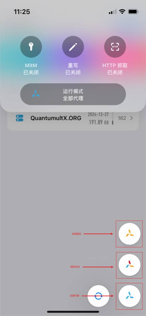 2025 最新 IOS 苹果手机圈叉 Quantumult X 下载及配置教程