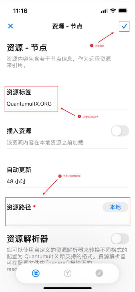 2025 最新 IOS 苹果手机圈叉 Quantumult X 下载及配置教程