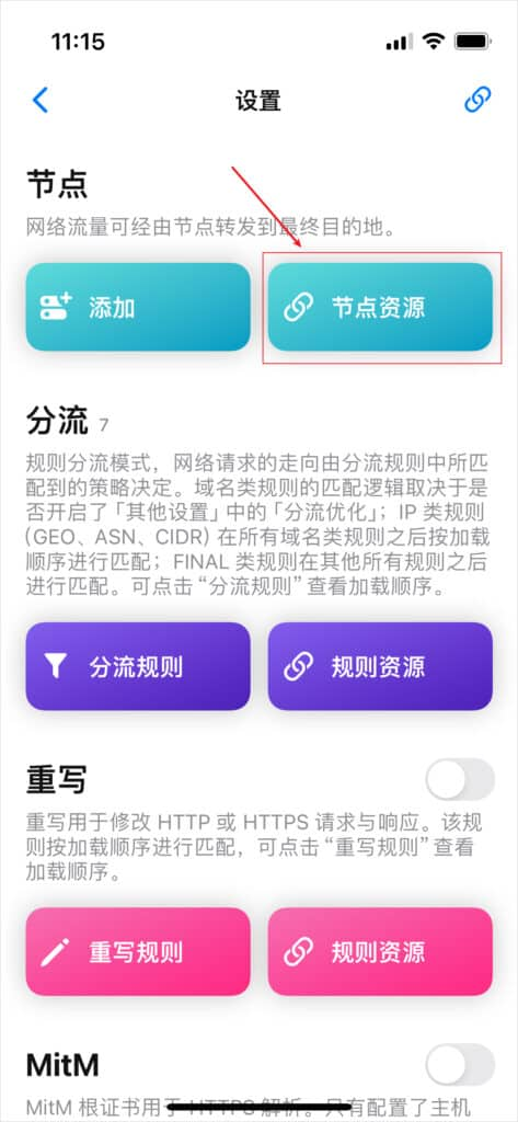 2025 最新 IOS 苹果手机圈叉 Quantumult X 下载及配置教程