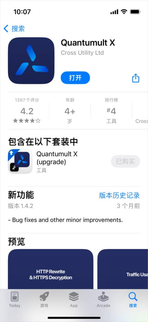 2025 最新 IOS 苹果手机圈叉 Quantumult X 下载及配置教程