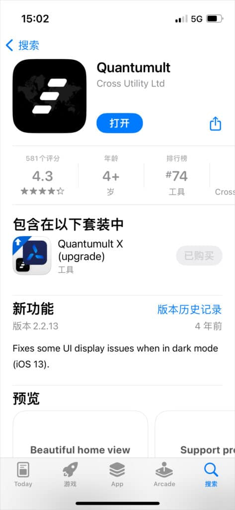 2025 最新 IOS 苹果手机圈 Quantumult 下载及配置教程