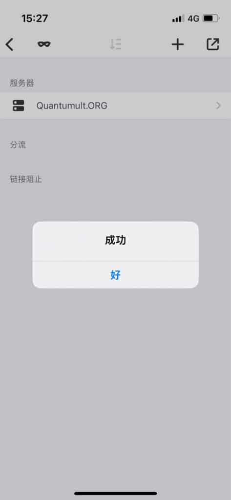 2025 最新 IOS 苹果手机圈 Quantumult 下载及配置教程